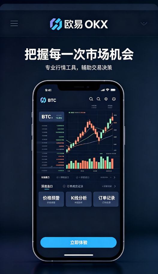 欧交易所APP官方网站功能体验
